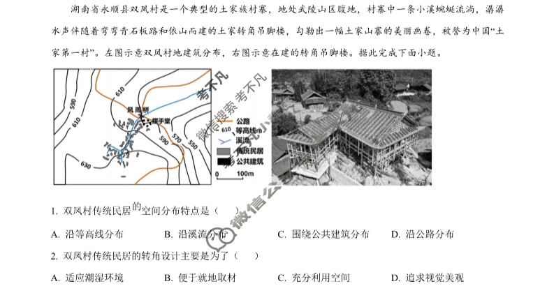 2024年高考真题[新课标Ⅰ卷]地理(河南)试题