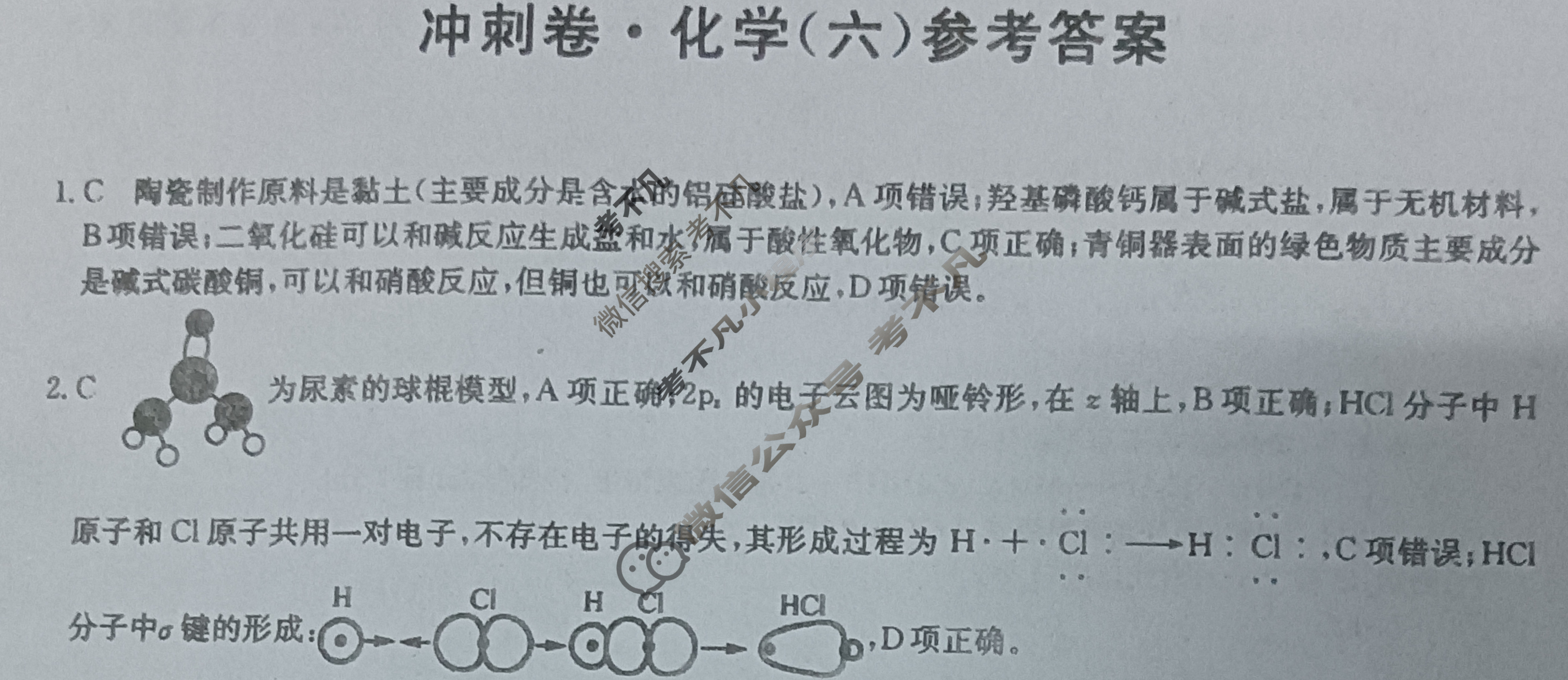高三2024年甘肃省普通高中学业水平选择性考试冲刺压轴卷(六)6化学(甘肃)答案