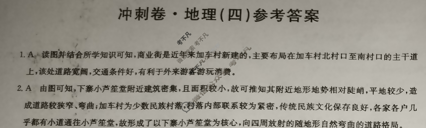 高三2024年重庆市普通高中学业水平选择性考试冲刺压轴卷(四)4地理(重庆)答案