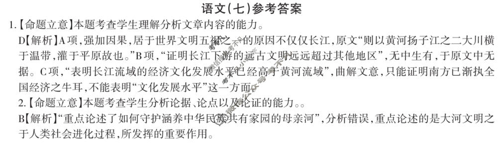 高三2024年全国普通高等学校招生统一考试 JY高三·A区专用·模拟卷(七)7语文答案