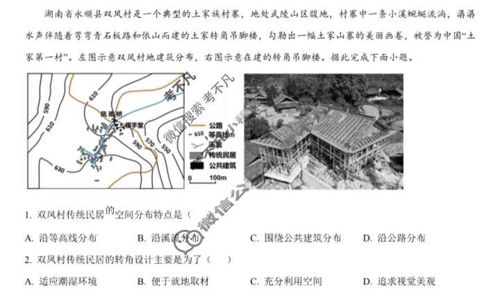 2024年高考真题[新课标卷]文科综合(地理部分)试题