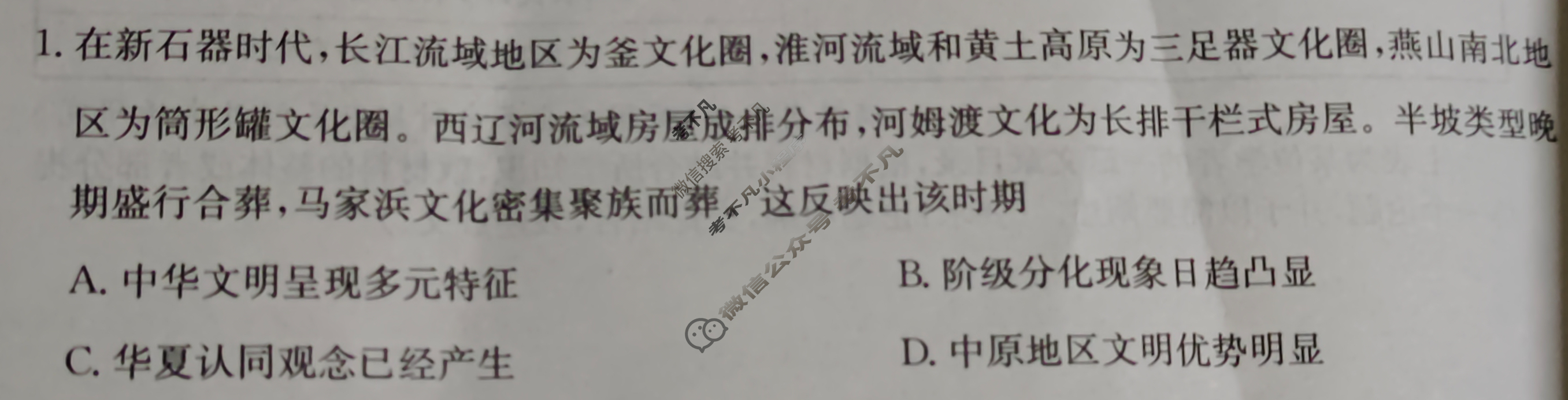 高三2024年黑龙江省普通高中学业水平选择性考试冲刺压轴卷(四)4历史(黑龙江)试题