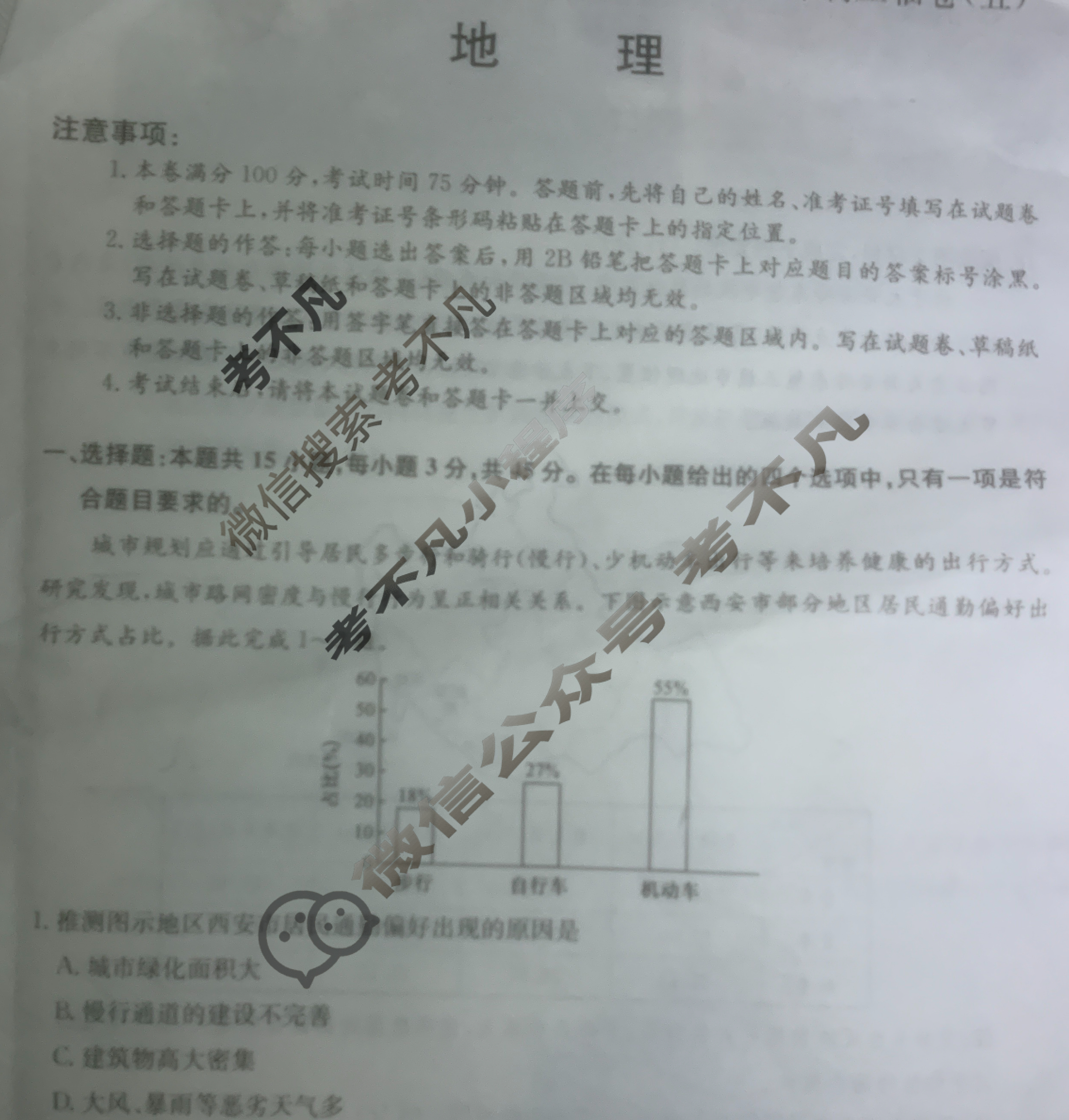 高三2024年重庆市普通高中学业水平选择性考试冲刺压轴卷(五)5地理(重庆)试题