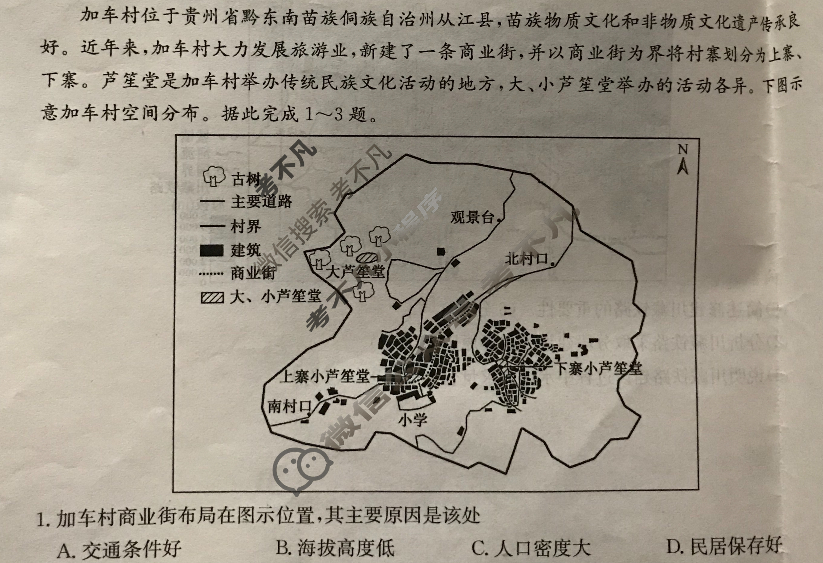 高三2024年甘肃省普通高中学业水平选择性考试冲刺压轴卷(四)4地理(甘肃)试题