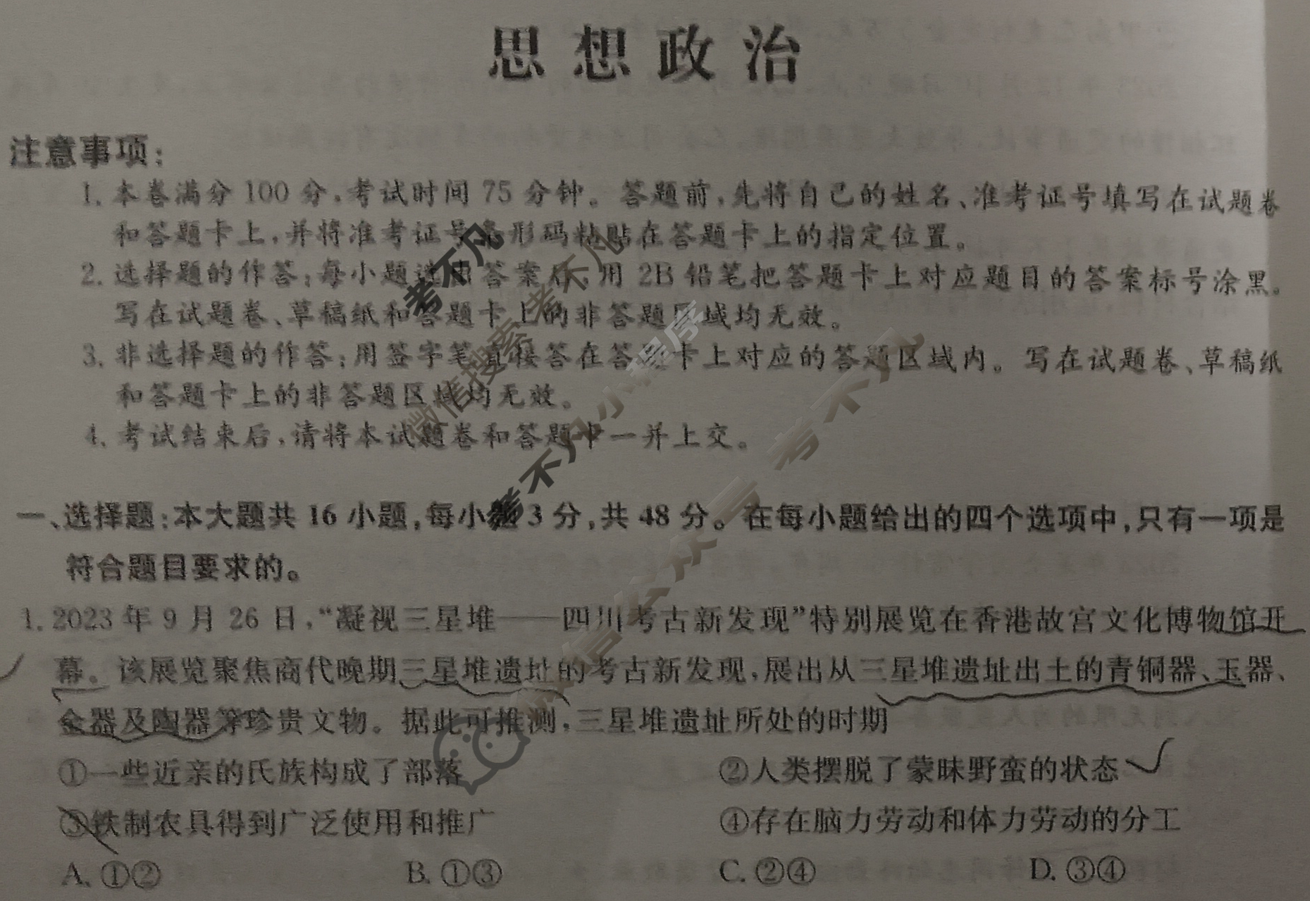 高三2024年甘肃省普通高中学业水平选择性考试·冲刺押题卷(新高考 甘肃)(六)6政治(甘肃)试题