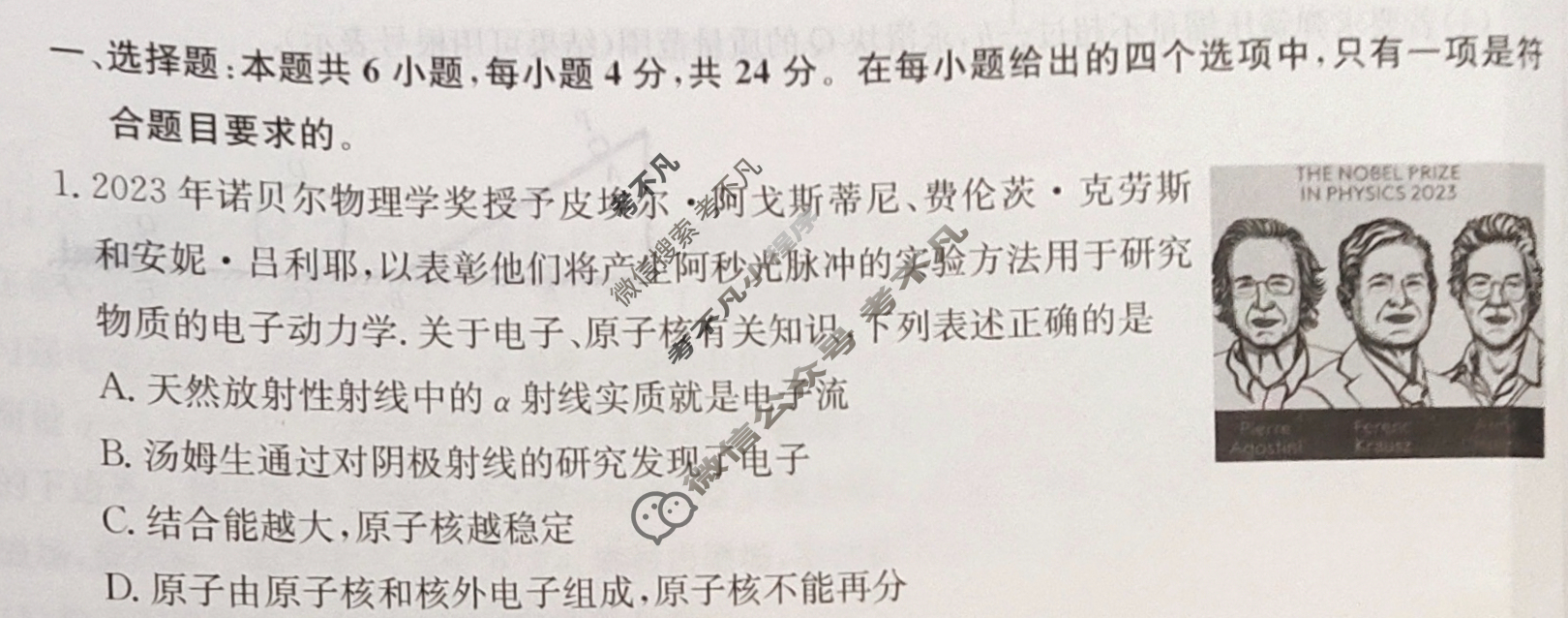 高三2024年湖南省普通高中学业水平选择性考试冲刺压轴卷(六)6物理(湖南)试题