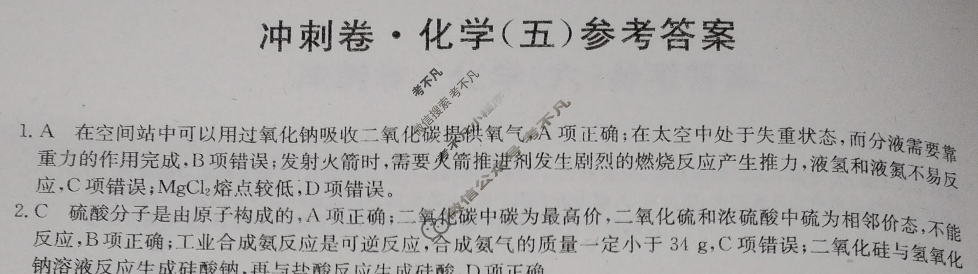 高三2024年辽宁省普通高中学业水平选择性考试冲刺压轴卷(五)5化学(辽宁)答案