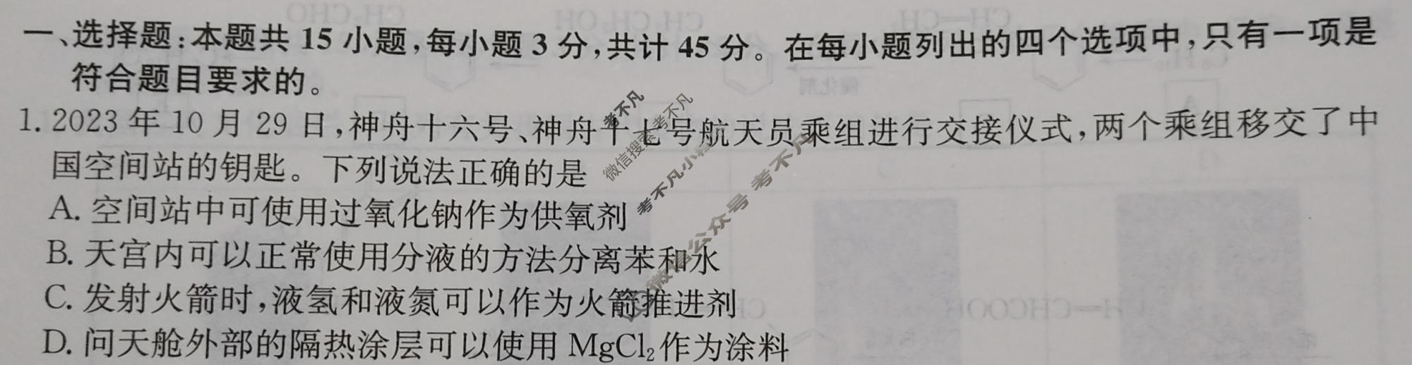 高三2024年辽宁省普通高中学业水平选择性考试冲刺压轴卷(五)5化学(辽宁)试题