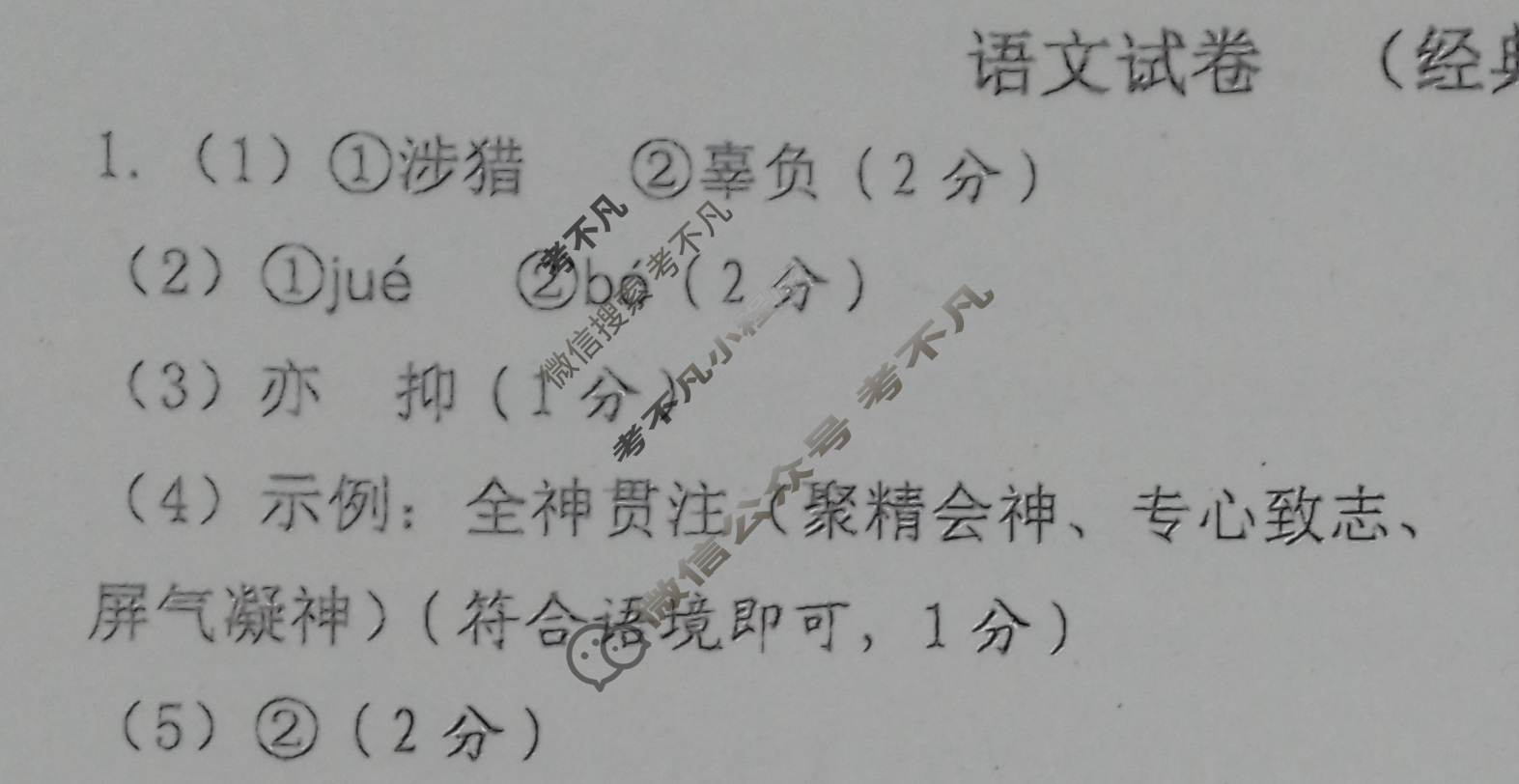 [文博志鸿]2024年河北省初中毕业生升学文化课模拟考试(经典一)语文答案