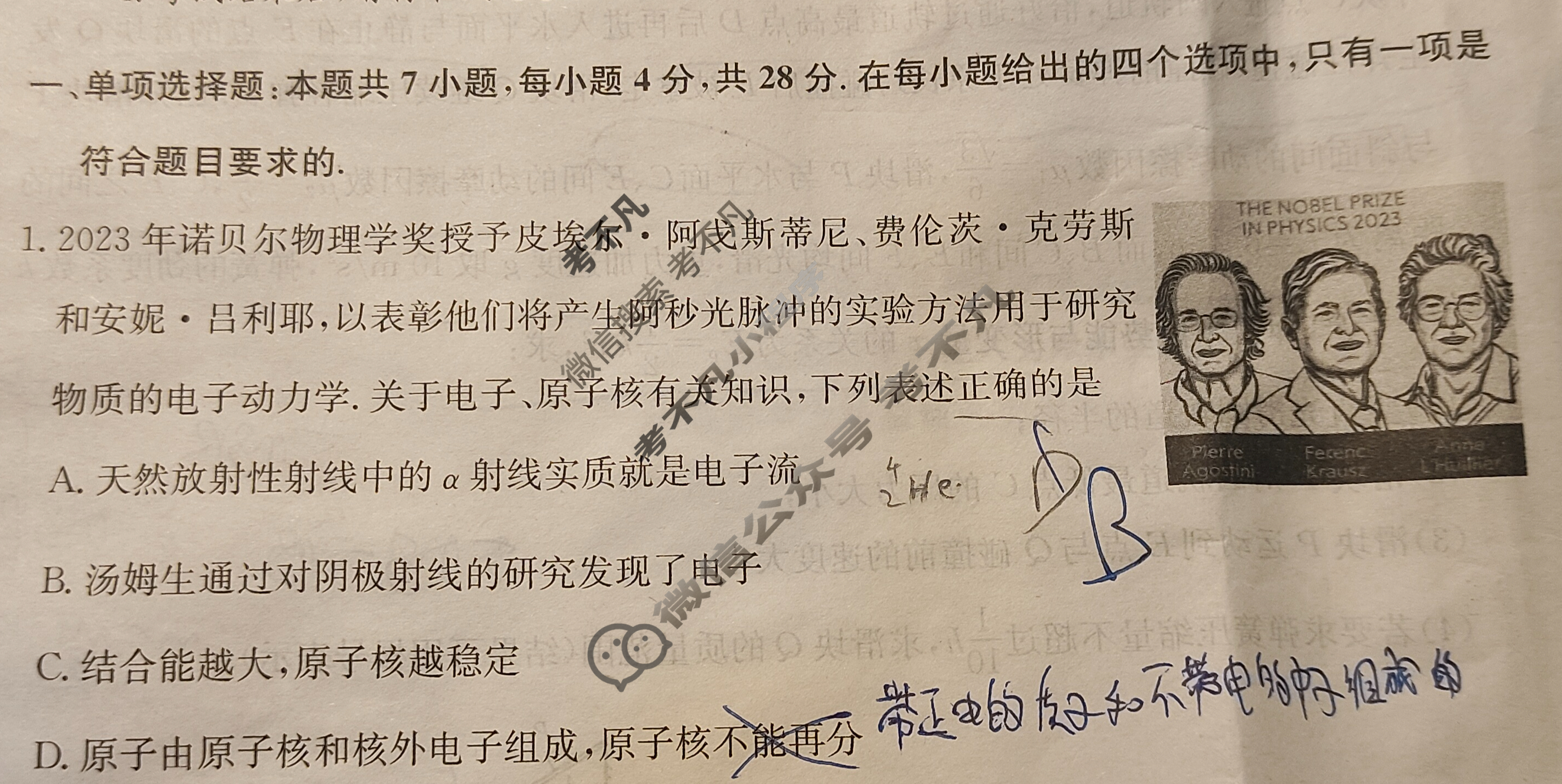 高三2024年河北省普通高中学业水平选择性考试冲刺压轴卷(六)6物理(河北)试题