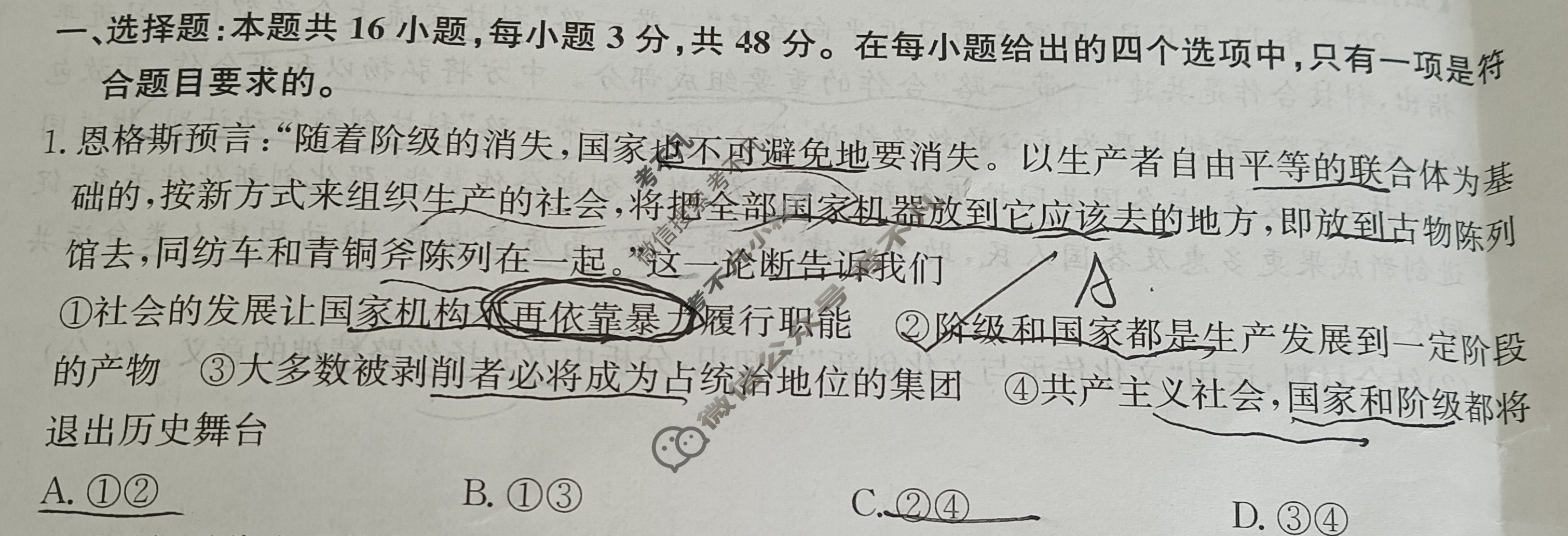 高三2024年甘肃省普通高中学业水平选择性考试冲刺压轴卷(六)6政治(甘肃)试题