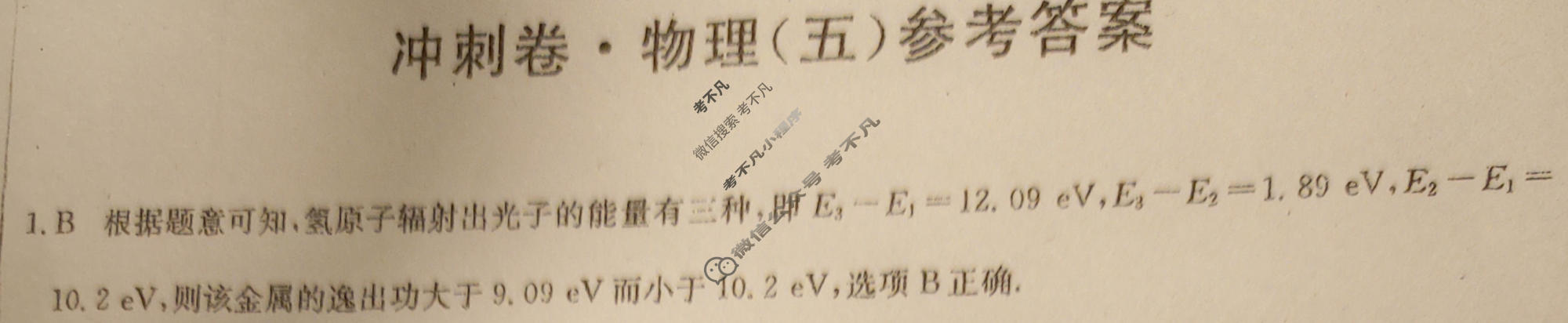 高三2024年河北省普通高中学业水平选择性考试冲刺压轴卷(五)5物理(河北)答案