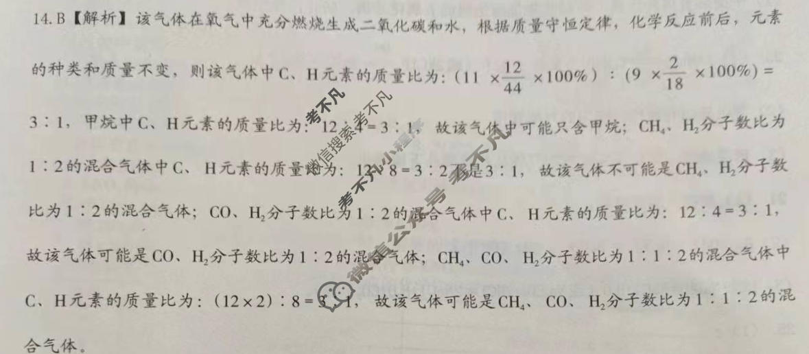 [文博志鸿]2024年河南省普通高中招生考试模拟试卷(预测二)化学答案