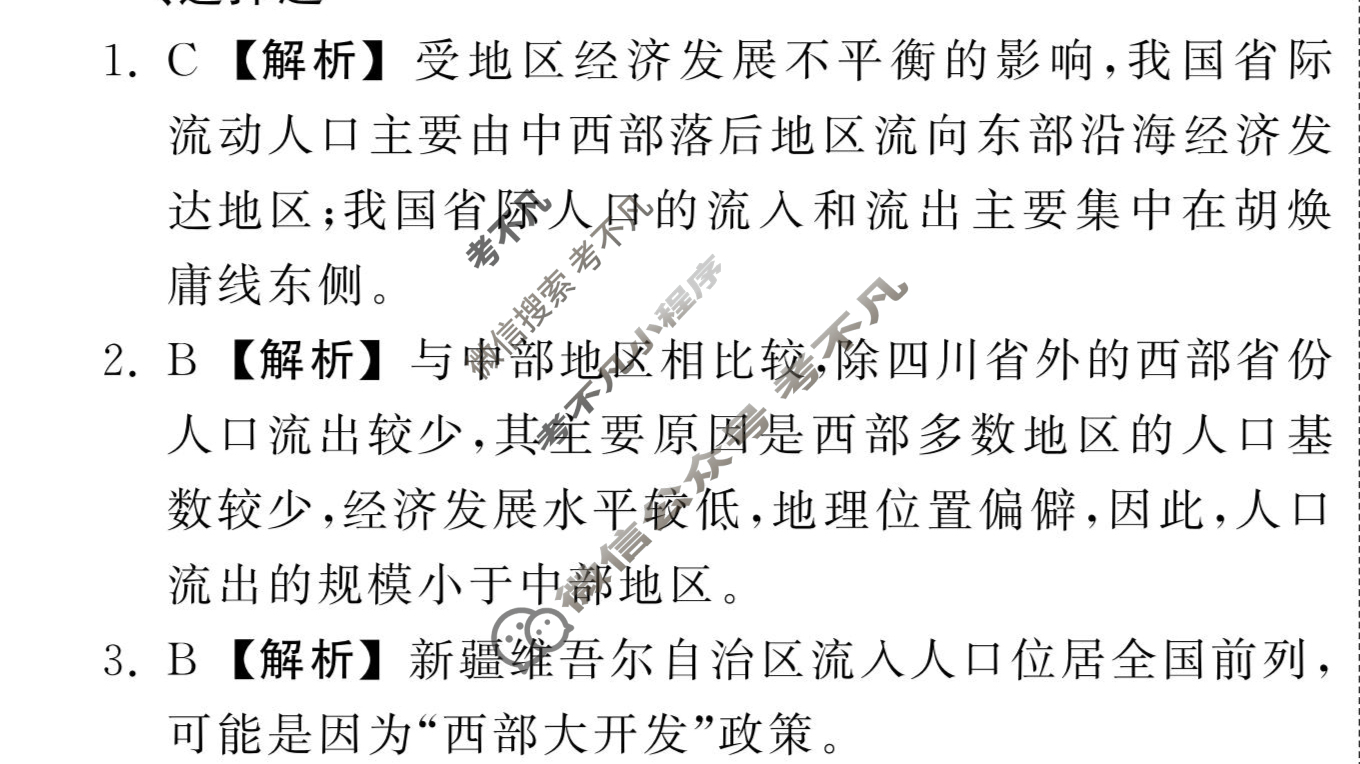 [衡中同卷]2024届 信息卷[新教材版]文科综合(六)6答案
