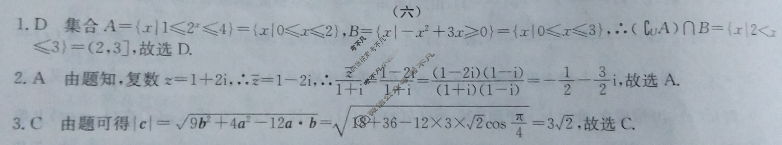 高三2024年全国高考·模拟调研卷(六)6理科数学L答案