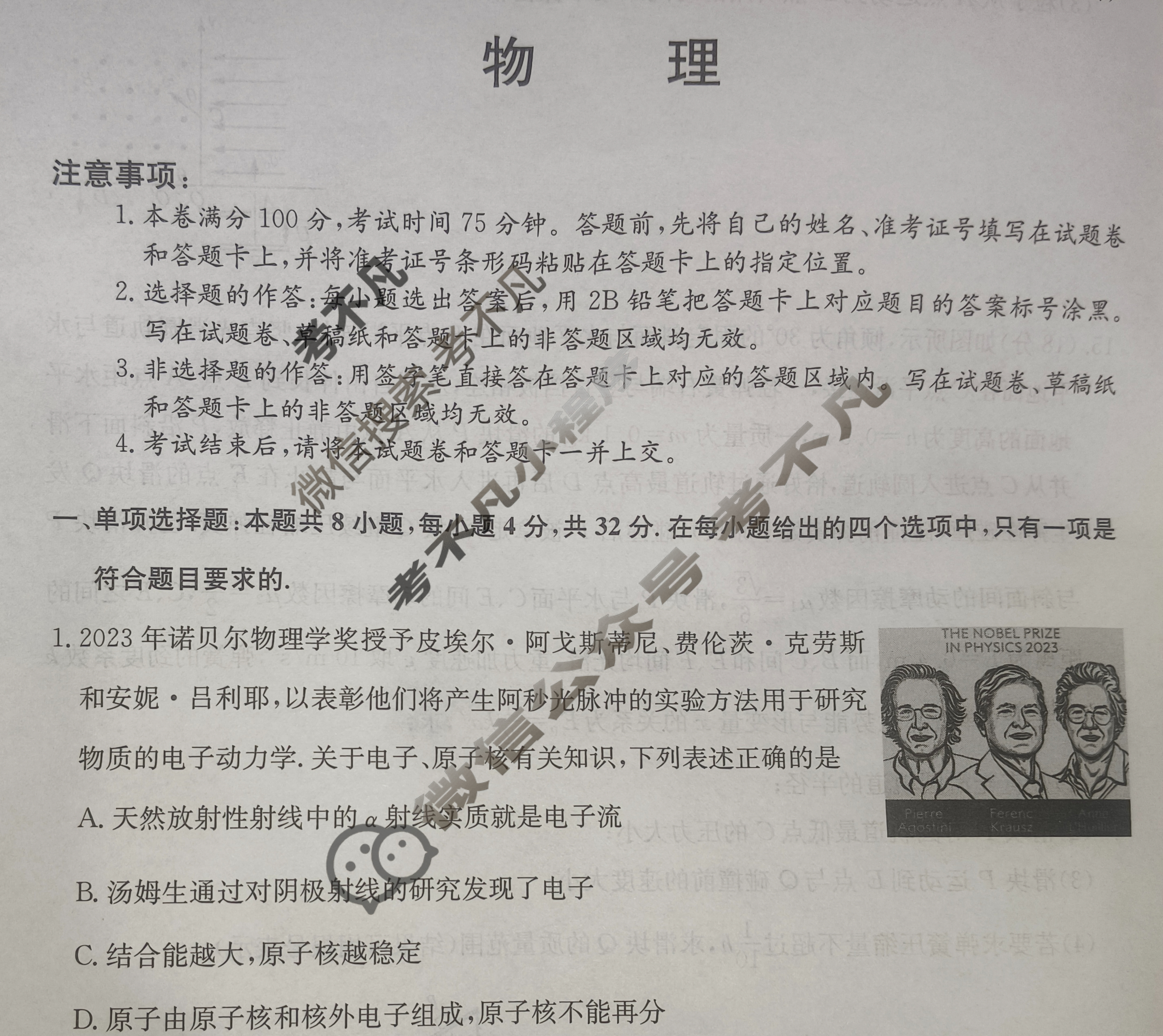 高三2024年安徽省普通高中学业水平选择性考试冲刺压轴卷(六)6物理(安徽)试题