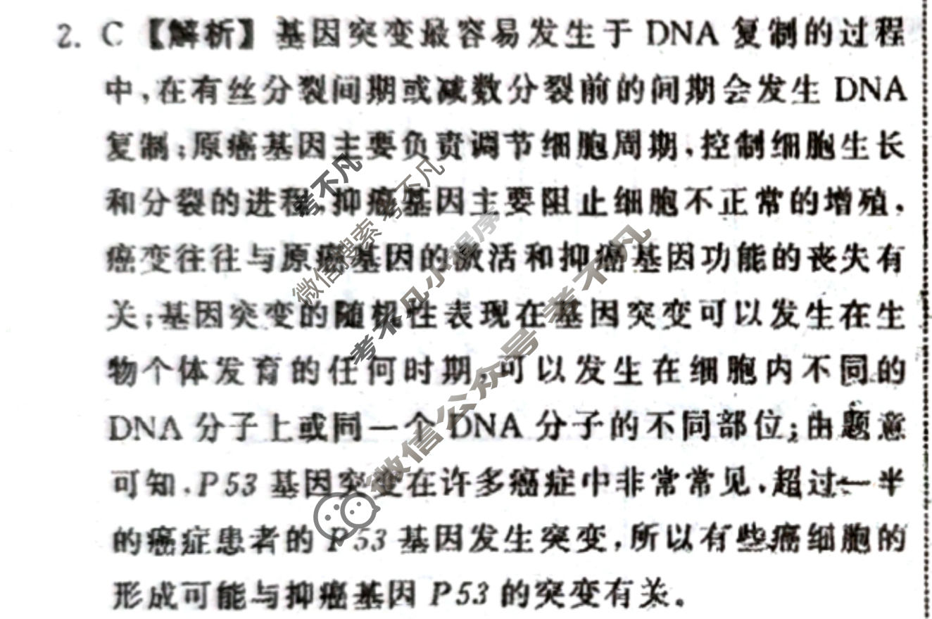 [衡中同卷]2024届 信息卷[新教材版B]理科综合(四)4答案