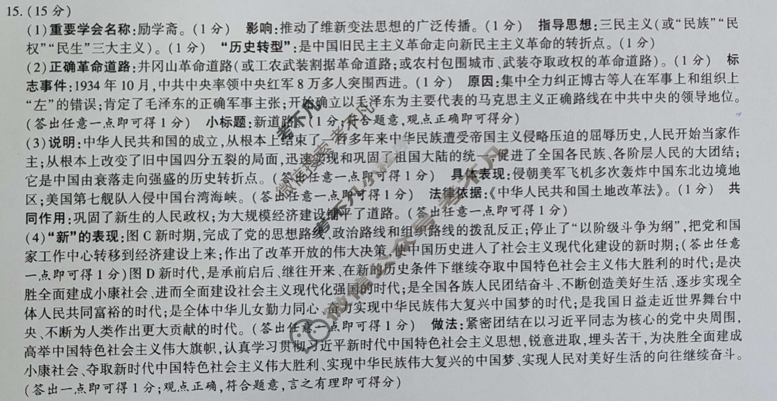 中考2024年陕西省初中学业水平考试压轴卷历史B答案