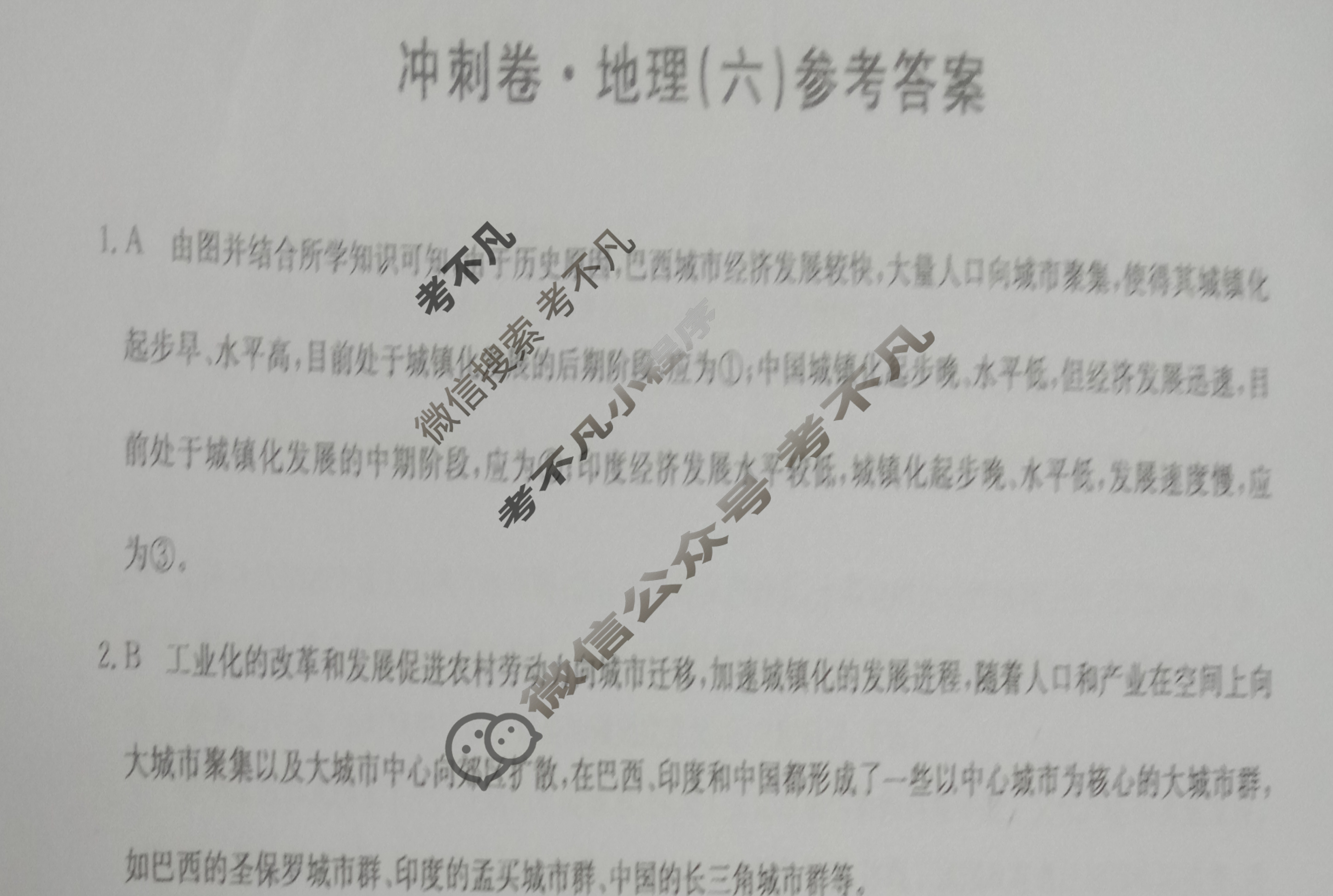 高三2024年全国高考冲刺压轴卷(六)6文科综合(新课标)答案