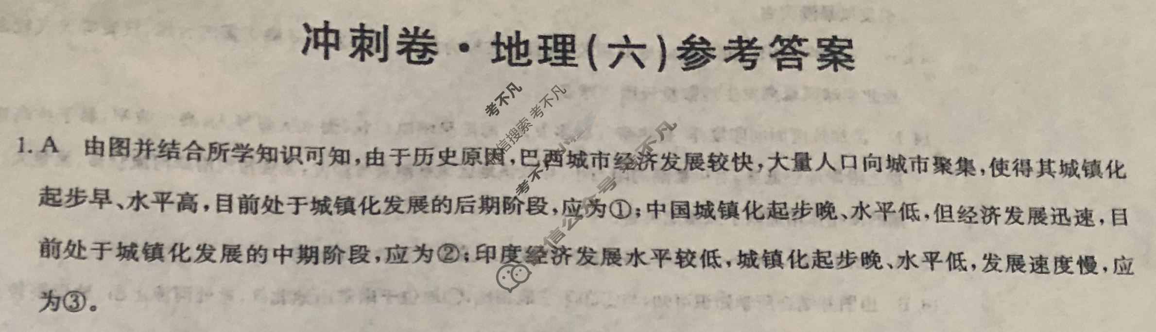 高三2024年安徽省普通高中学业水平选择性考试冲刺压轴卷(六)6地理(安徽)答案