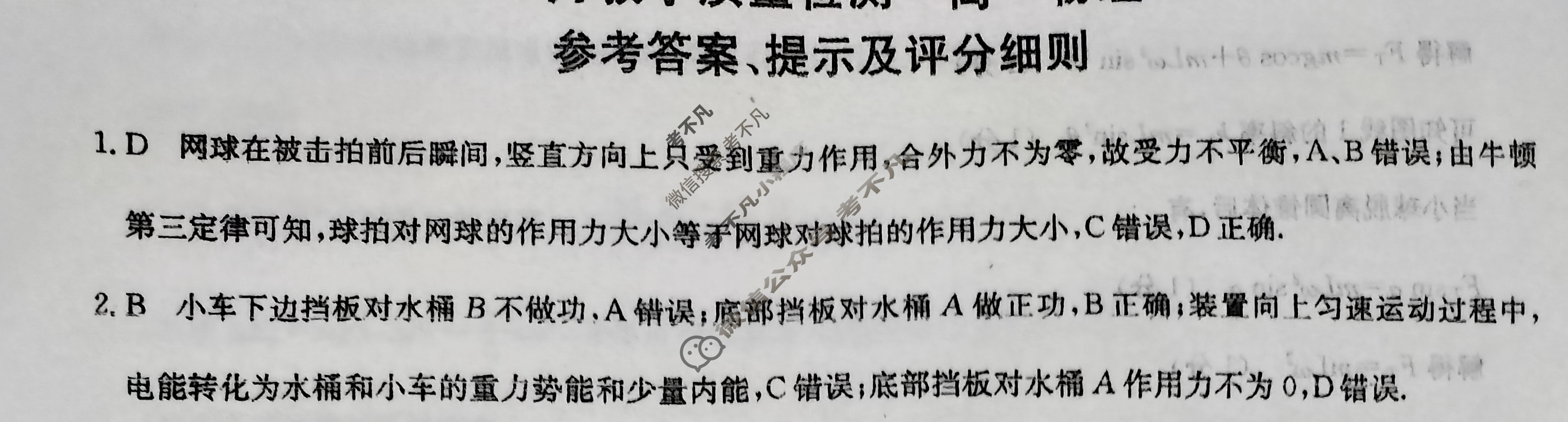 [九师联盟]2023-2024学年安徽省高一6月教学质量检测物理答案