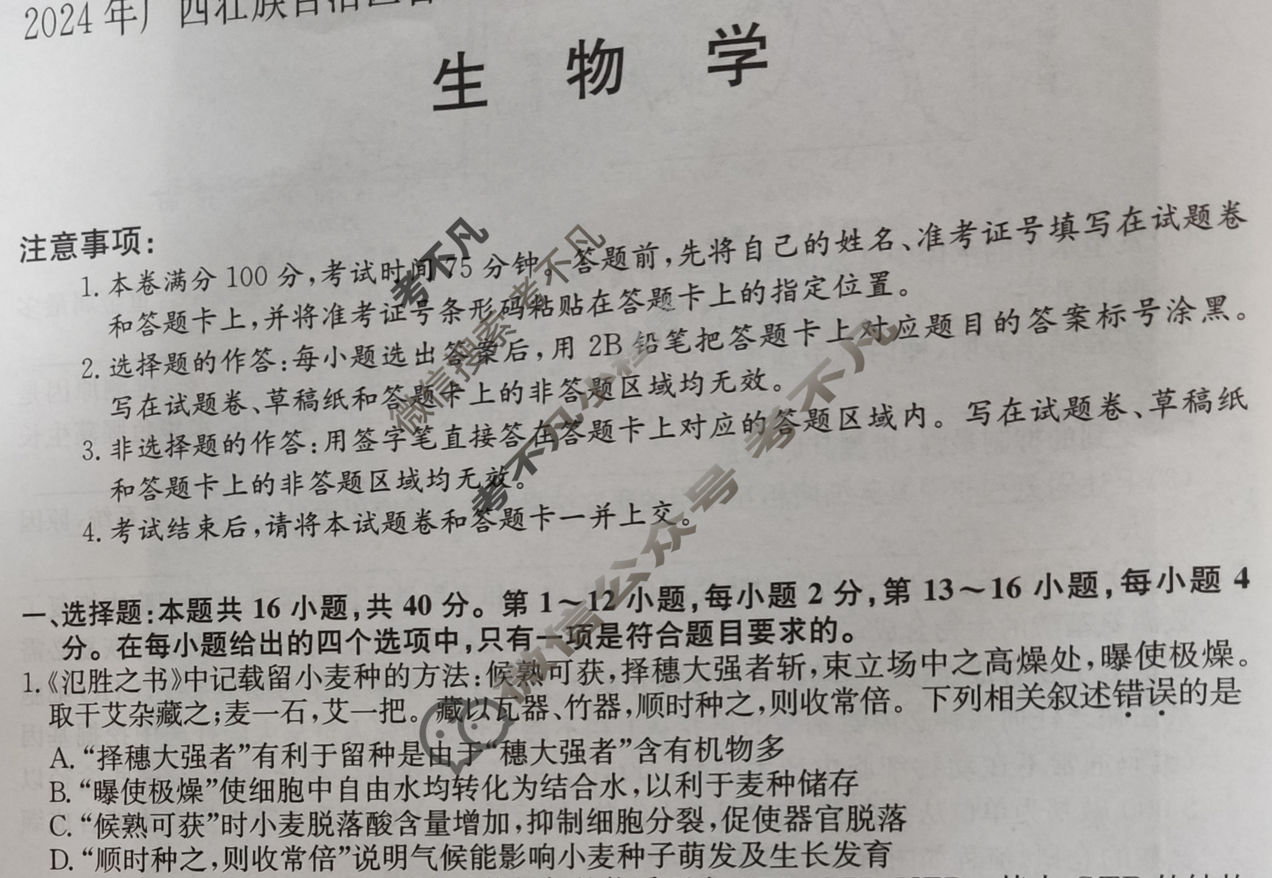 高三2024年广西壮族自治区普通高中学业水平选择性考试冲刺压轴卷(六)6生物(广西)试题