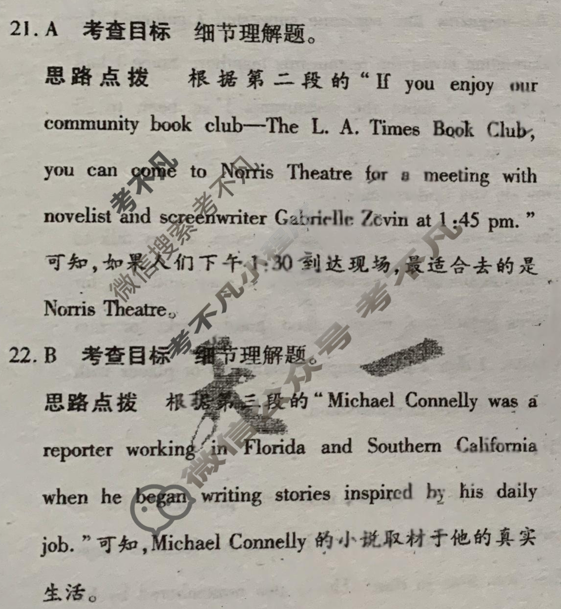 [天一大联考]高三2024届高考全真模拟卷(八)8英语(新高考)答案