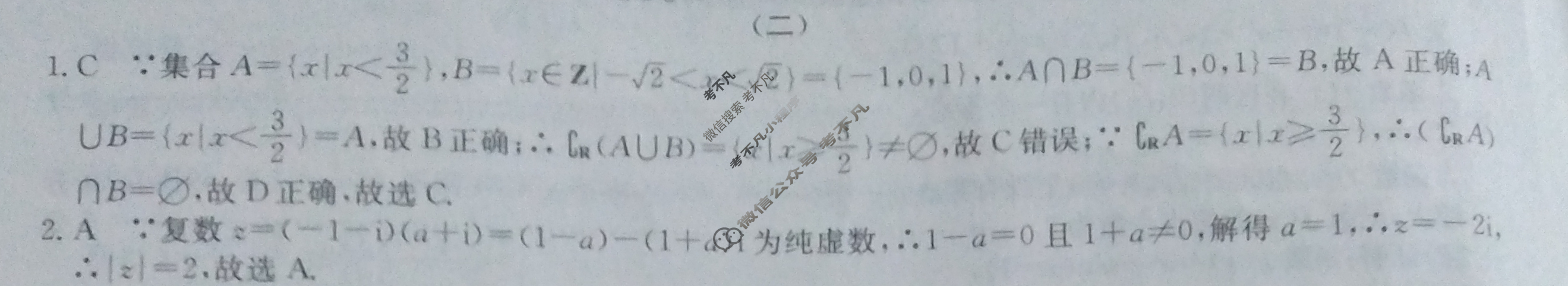 高三2024年全国高考·模拟调研卷(二)2理科数学L答案