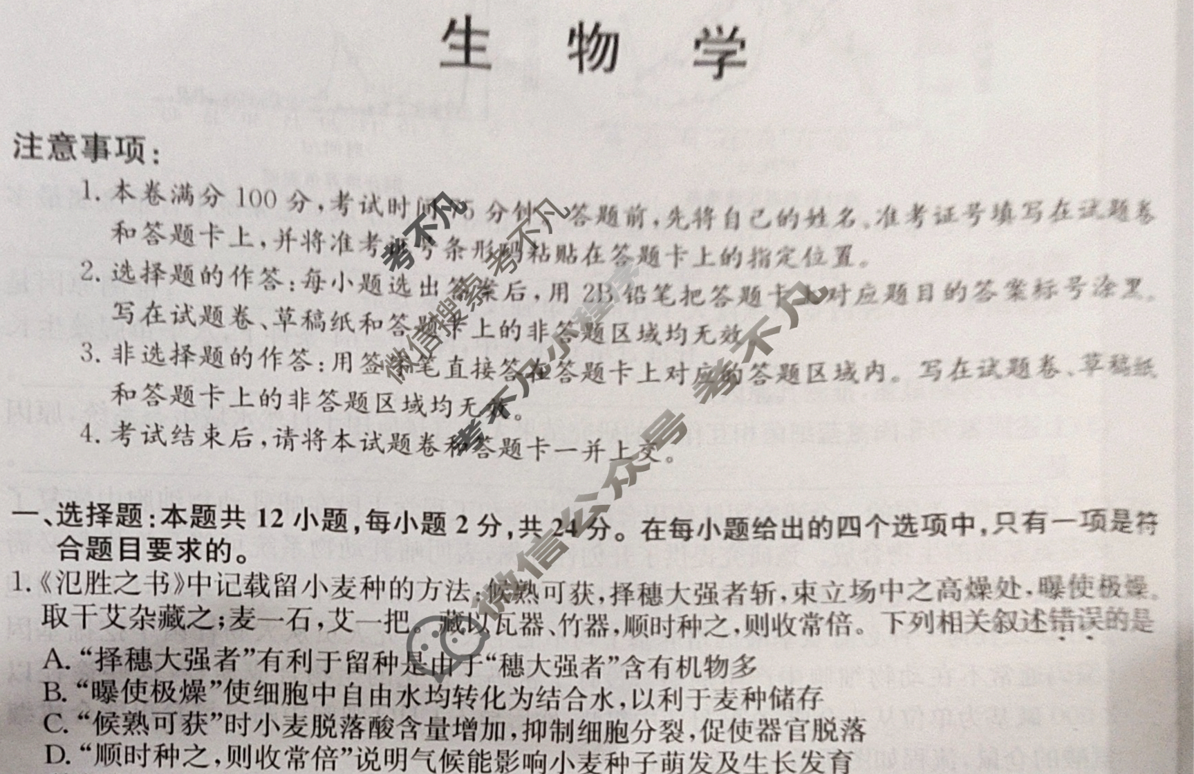 高三2024年湖南省普通高中学业水平选择性考试冲刺压轴卷(六)6生物(湖南)试题