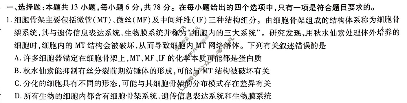 [天一大联考]高三2024届高考全真模拟卷(八)8理科综合(新教材)试题