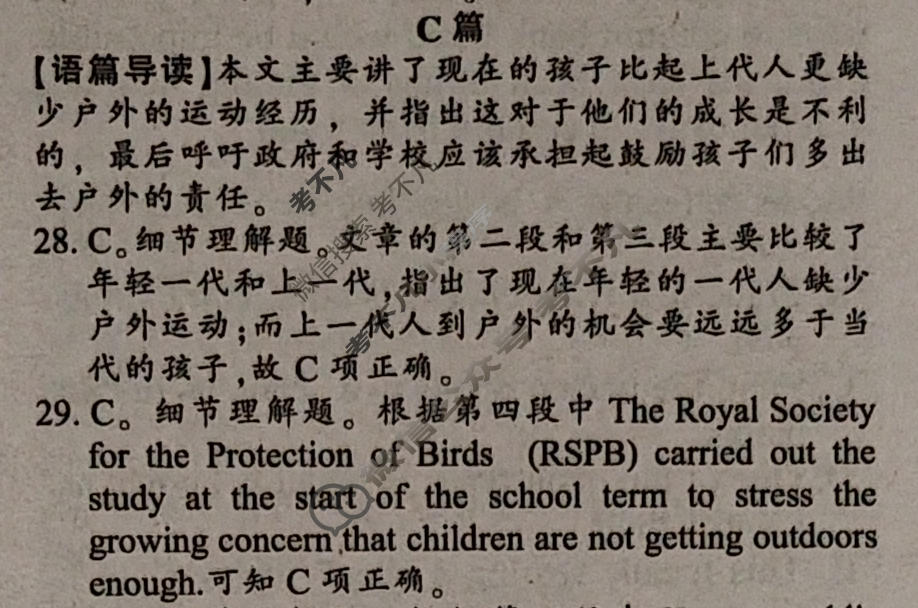 [英语学习辅导报]2023-2024学年高考 全国卷-新题型Ⅰ版第48期答案