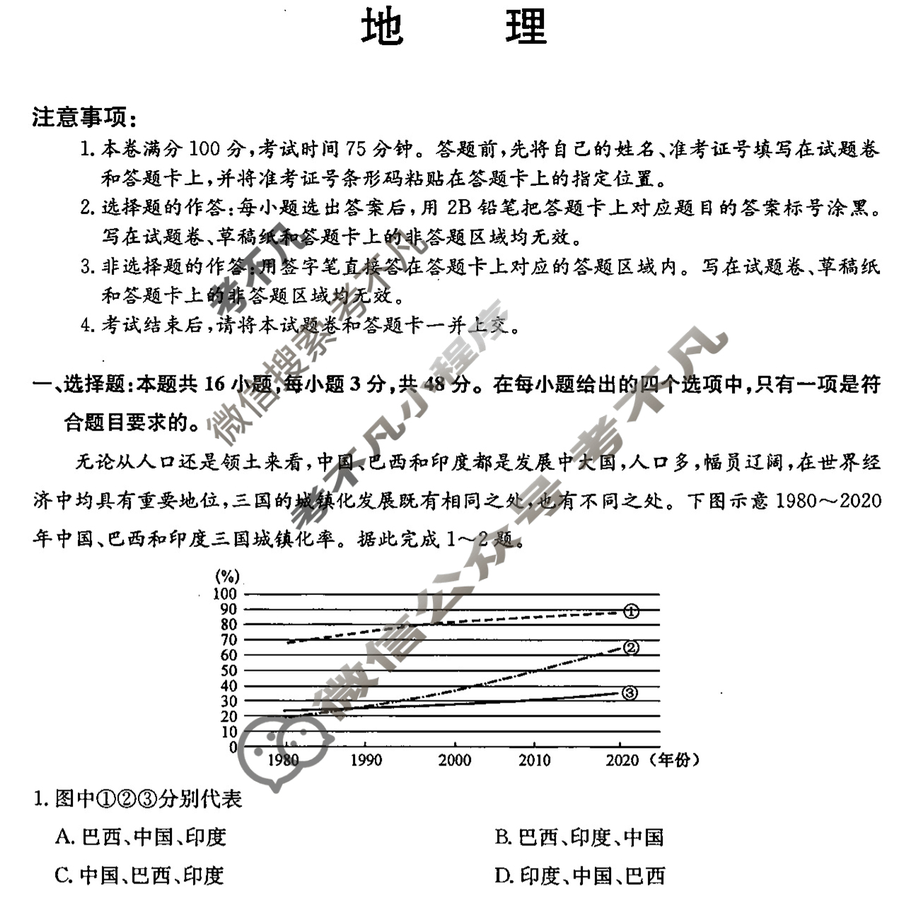 高三2024年安徽省普通高中学业水平选择性考试冲刺压轴卷(六)6地理(安徽)试题