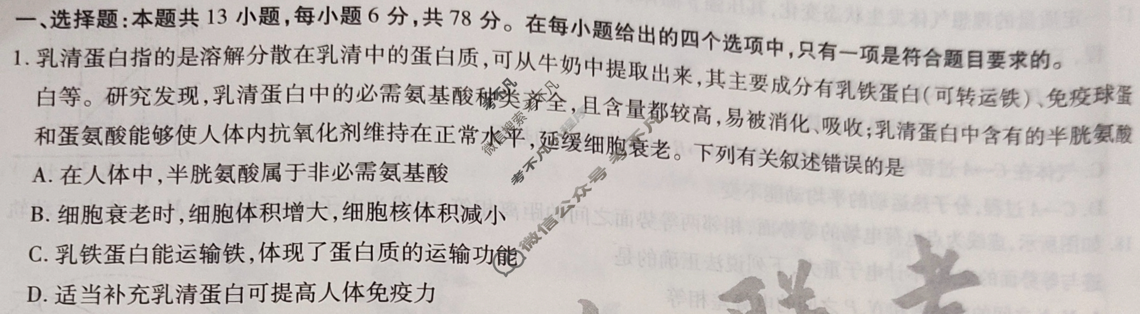 [天一大联考]高三2024届高考全真模拟卷(五)5理科综合试题