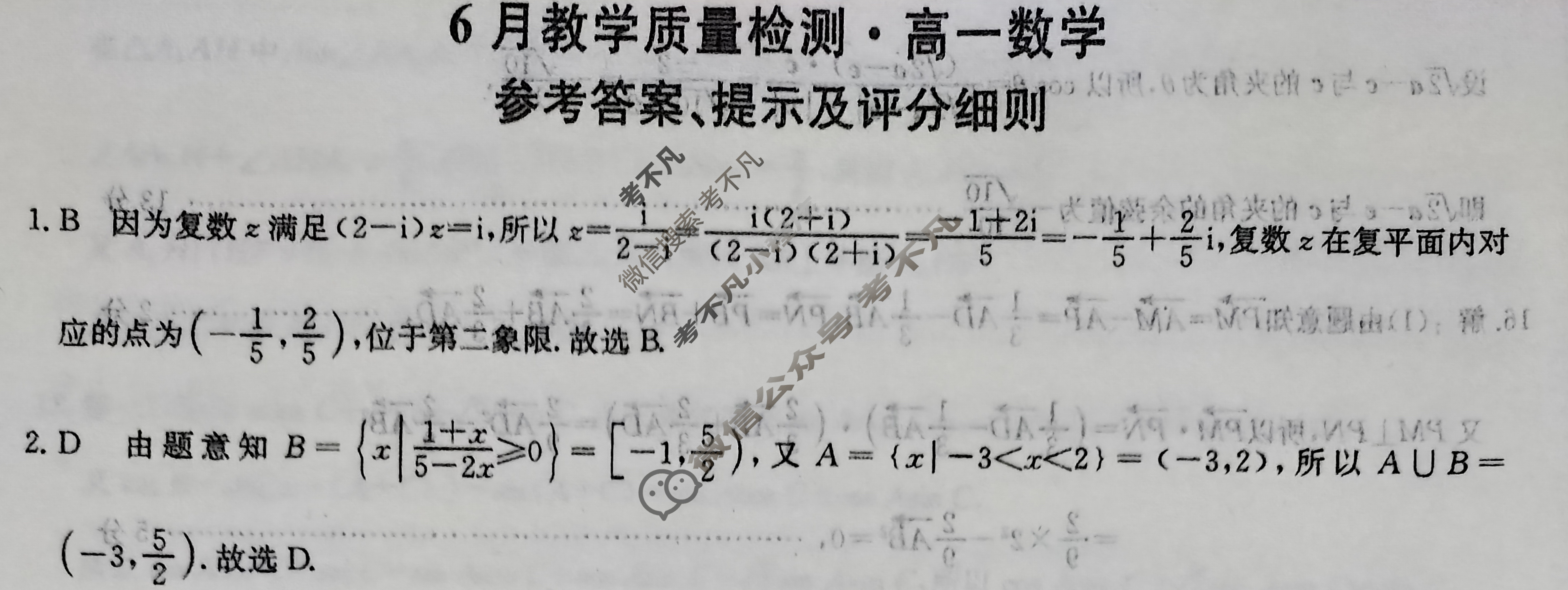 [九师联盟]2023-2024学年安徽省高一6月教学质量检测数学答案
