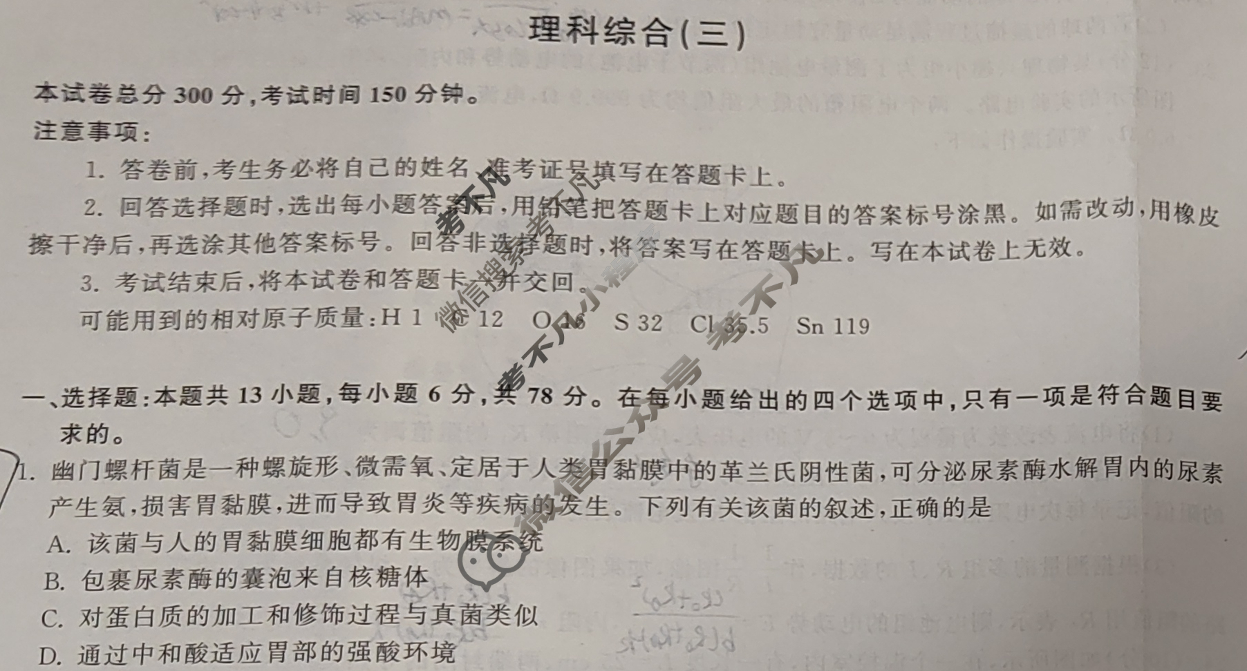 [衡中同卷]2024届 信息卷[新教材版B]理科综合(三)3试题