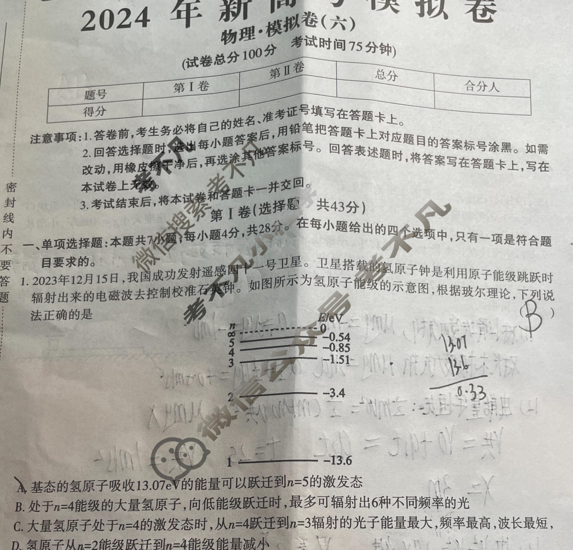 高三2024甘肃省新高考模拟卷 JY高三·B区专用·模拟卷(六)6物理·新高考(甘肃)试题
