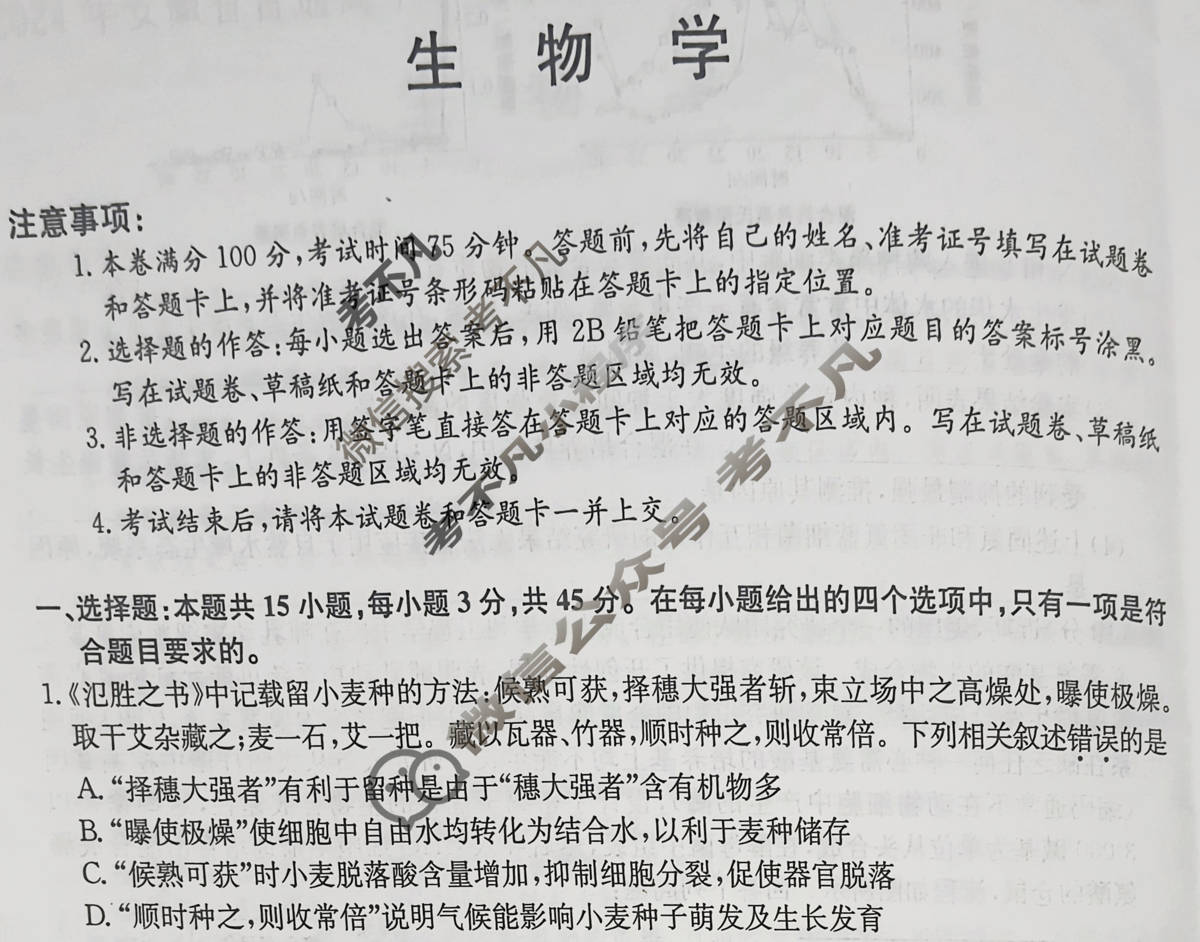 高三2024年安徽省普通高中学业水平选择性考试冲刺压轴卷(六)6生物(安徽)试题