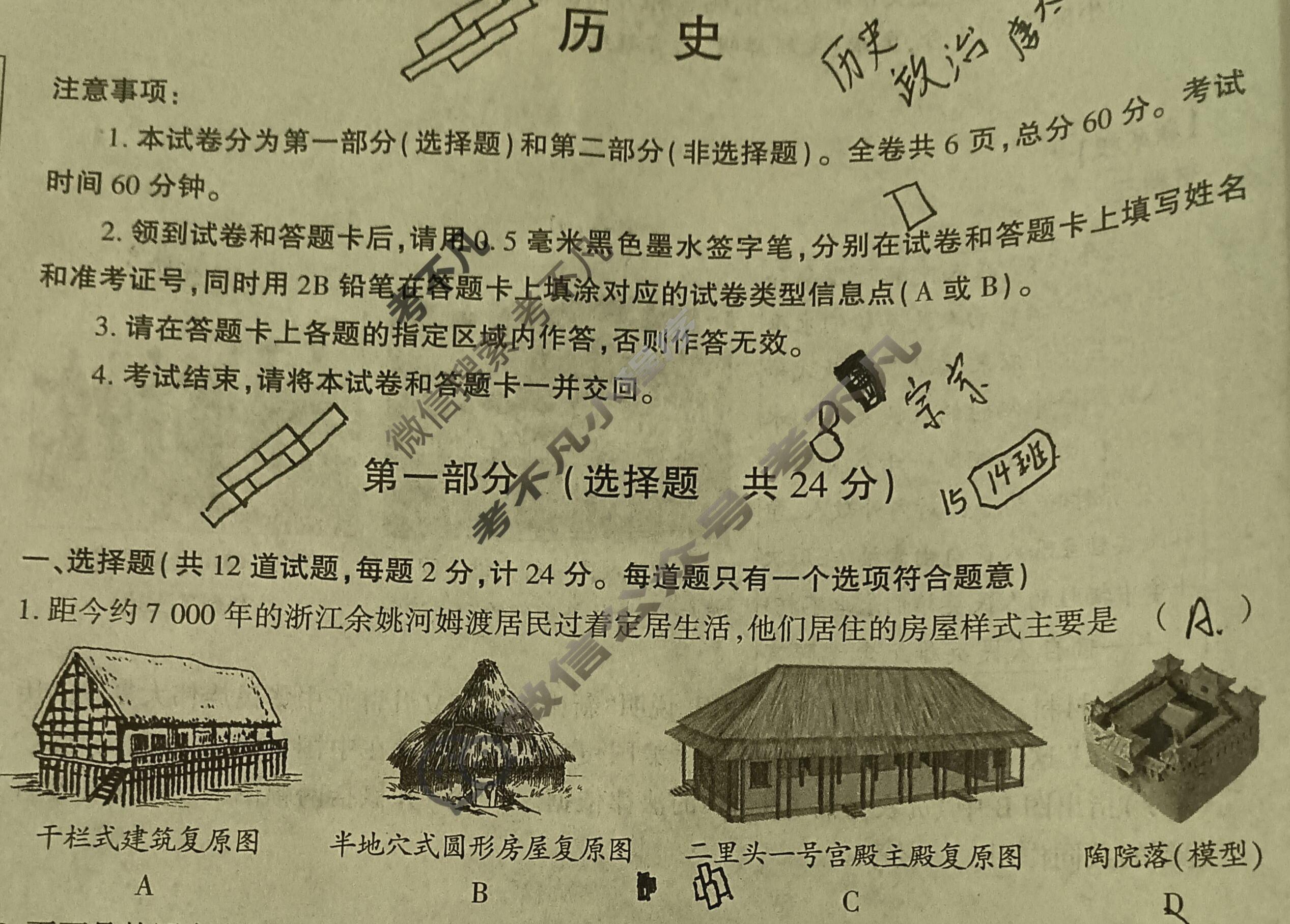 中考2024年陕西省初中学业水平考试压轴卷历史B试题