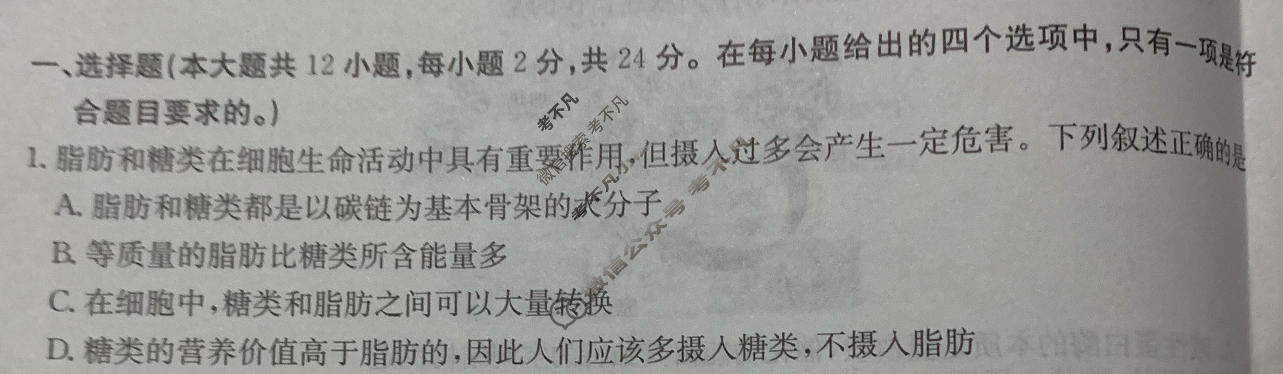 湖南省2024年普通高中学业水平选择性考试·生物(七)7[24·(新高考)ZX·MNJ·生物·HUN]试题
