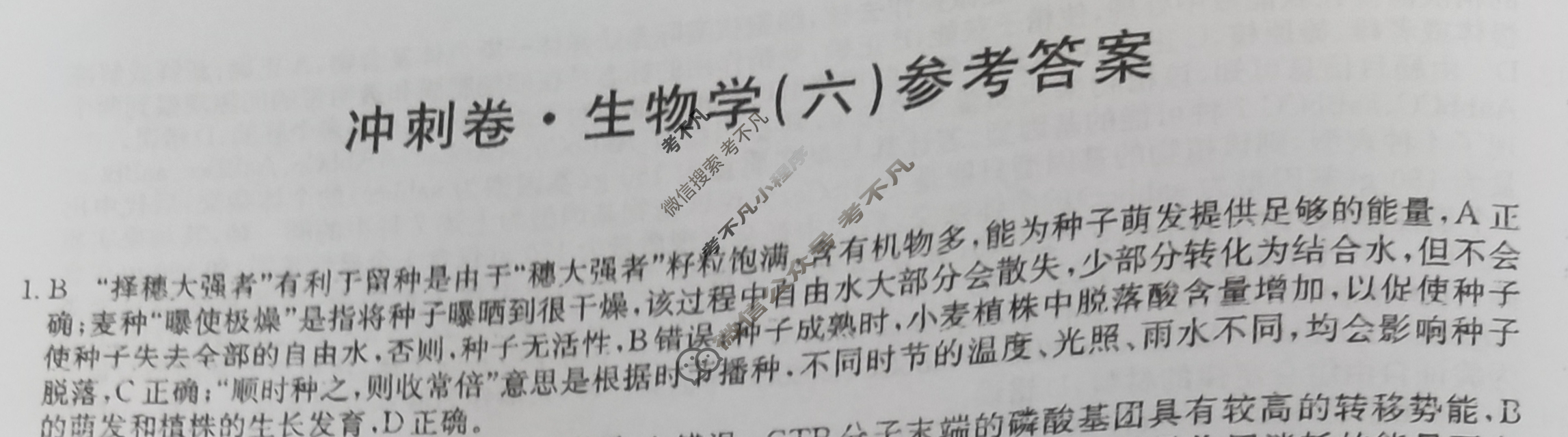 高三2024年广西壮族自治区普通高中学业水平选择性考试冲刺压轴卷(六)6生物(广西)答案