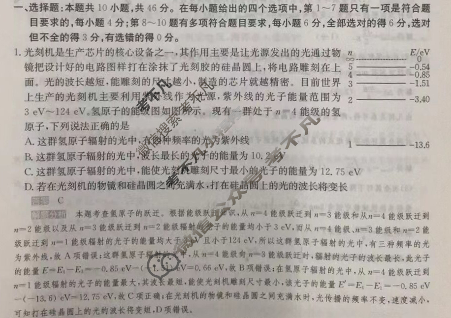 2024年100所名校高考模拟金典卷[24新高考·JD·物理-GS]物理(十一)11答案