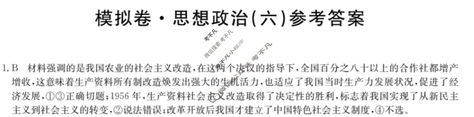 安徽省高三2024年普通高中学业水平选择性考试·仿真模拟卷(新高考)安徽(六)6政治(安徽)答案