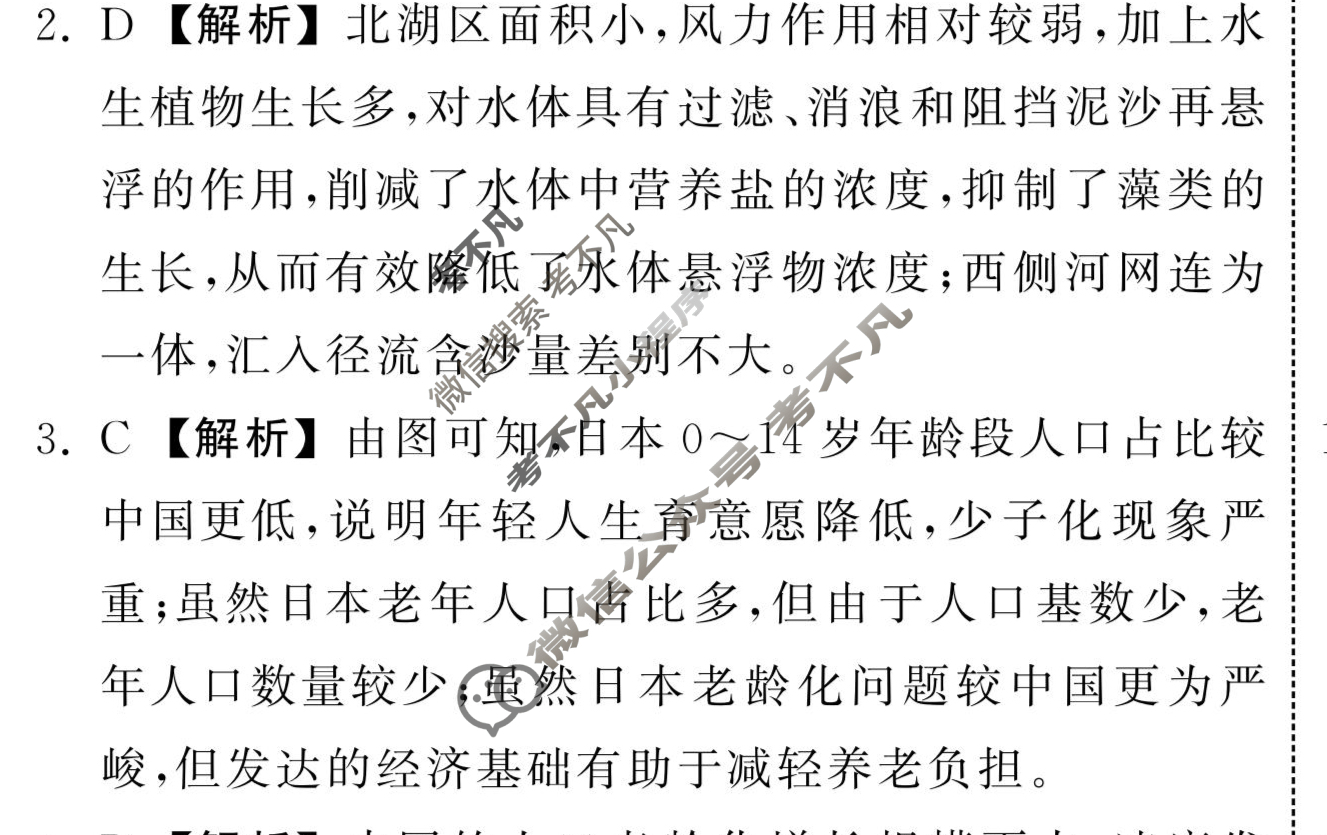 [衡中同卷]2024届 信息卷[新教材版]文科综合(五)5答案