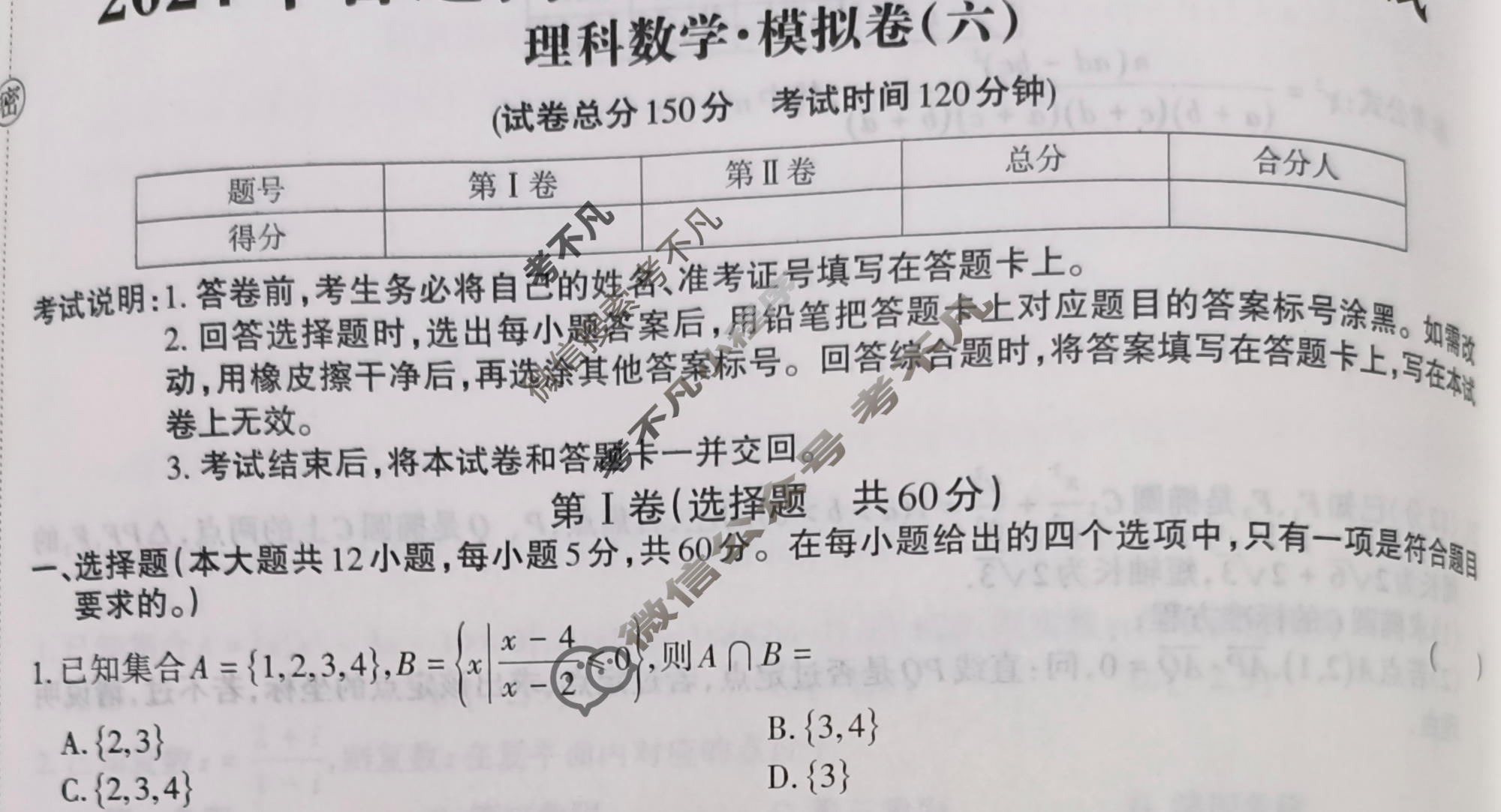 高三2024年全国普通高等学校招生统一考试 JY高三·A区专用·模拟卷(六)6理科数学试题