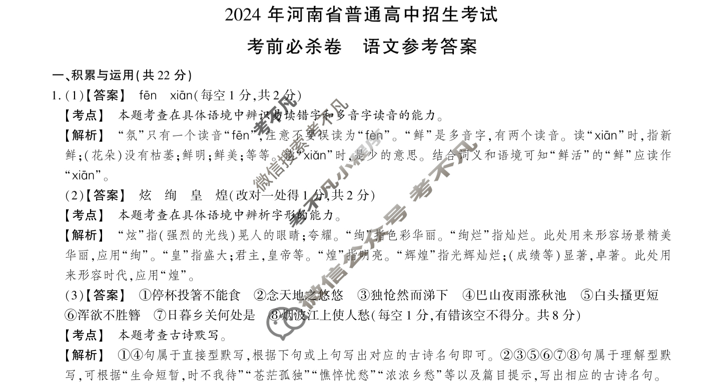 [鼎成原创模考]2024年河南省普通高中招生考试 考前必杀卷语文答案