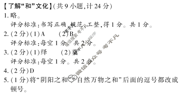 中考2024年陕西省初中学业水平考试压轴卷语文B答案