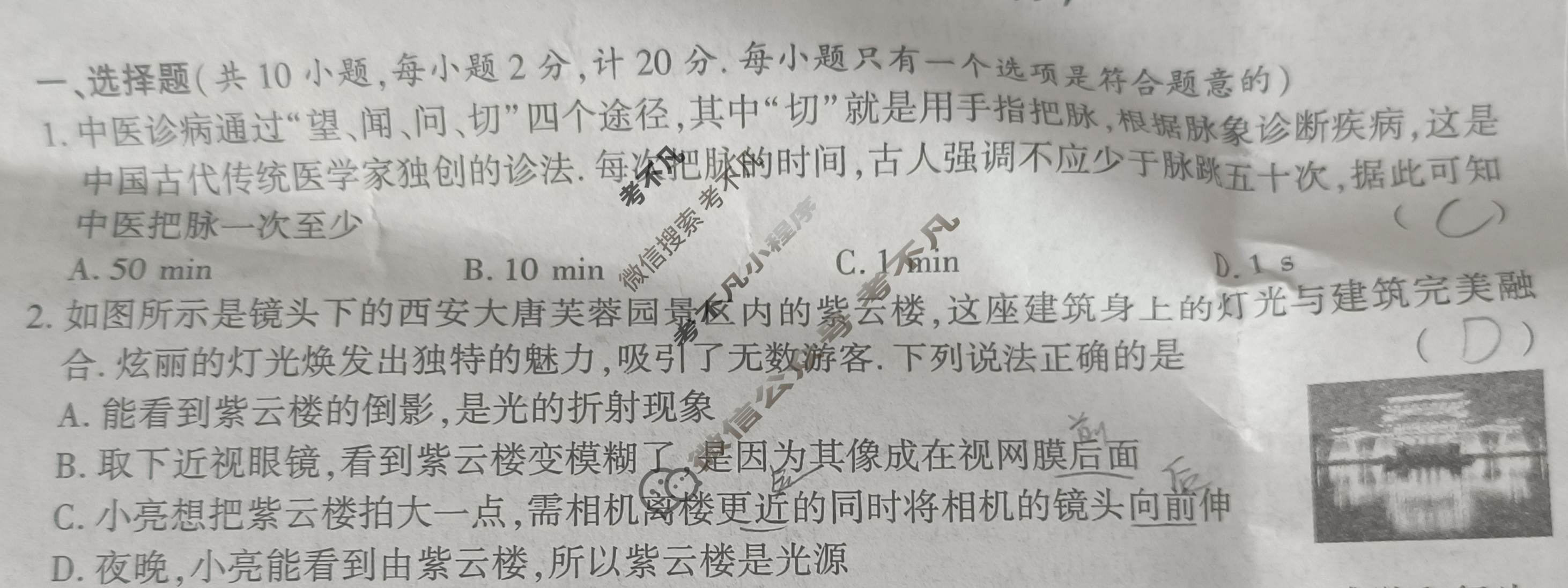中考2024年陕西省初中学业水平考试压轴卷物理B试题