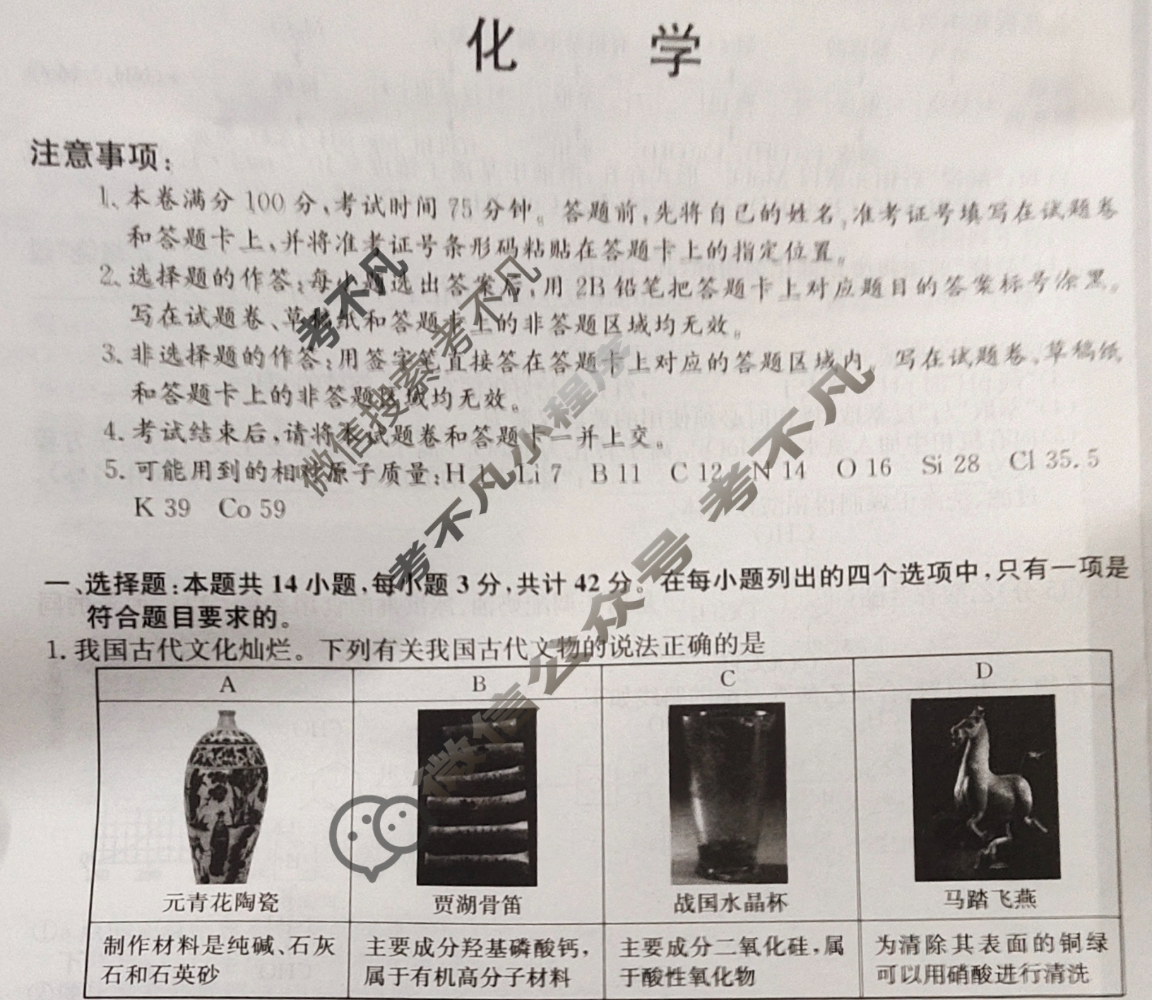 高三2024年湖南省普通高中学业水平选择性考试冲刺压轴卷(六)6化学(湖南)试题