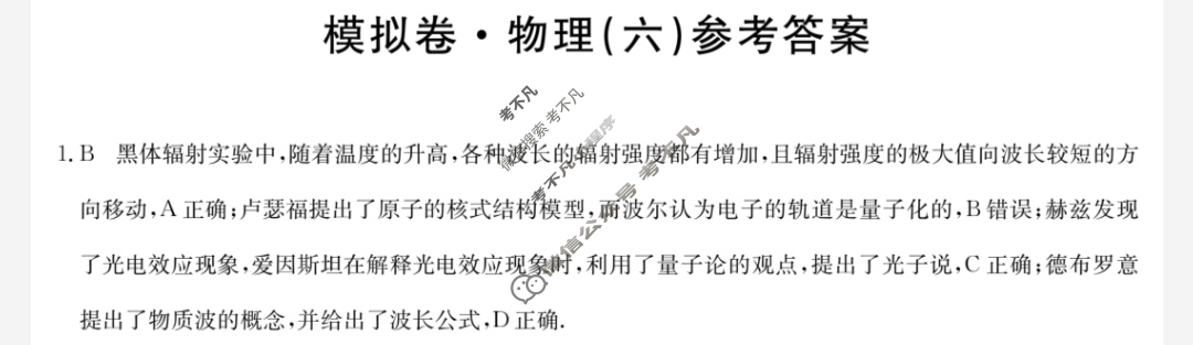 安徽省高三2024年普通高中学业水平选择性考试·仿真模拟卷(新高考)安徽(六)6物理(安徽)答案