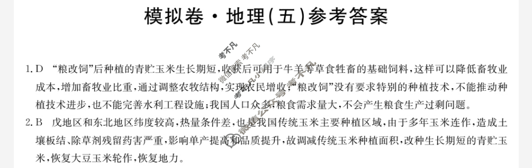 安徽省高三2024年普通高中学业水平选择性考试·仿真模拟卷(新高考)安徽(五)5地理(安徽)答案